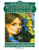 Волшебник страны Оз, Фрэнк Баум 