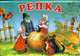 Репка, 