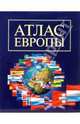 Атлас Европы, 