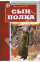 Слово о полку Игореве, Катаев Валентин Петрович 