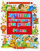 Лучшие произведения для детей. 5-6 лет, С. Маршак,В. Маяковский,Лев Николаевич Толстой,Л.П. Папилова 