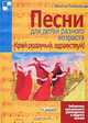 Песни для детей разного возраста. Край родимый, здравствуй!, Виктор Голиков 