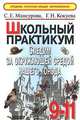 Следим за окружающей средой нашего города. 9-11 классы. Школьный практикум, С. Е. Мансурова, Г. Н. Кокуева 