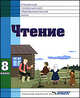 Русский язык. 3 класс. В 2-х частях. Часть 1. Учебник для специальных (коррекционных) образовательных учреждений II вида, Воронкова Валентина Васильевна, Казакова Светлана Андреевна, Будаева З. Д., Лусс Т. В., Пушкова И. Е., Строганова В. В. 