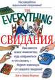 Свидания, Лея и Элина Ферман 