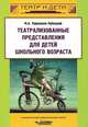 Театрализованные представления для детей школьного возраста., Каришнев-Лубоцкий Михаил Александрович 