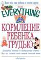 Кормление ребенка грудью, Сьюзен и Рэй Фредреджилл 