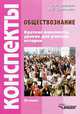 Обществознание. 10 класс. Конспекты уроков для учителя истории, Л. И. Зверева, А. Е. Тувельман 