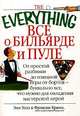 Искусство игры в бильярд, Эми Уолл и Фрэнсин Крими 