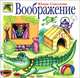 Воображение, Соколова Юлия Александровна 