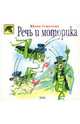 Речь и моторика, Соколова Юлия Александровна 