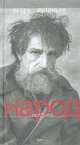 Народ. Вход-выход, Иртеньев Игорь Моисеевич 