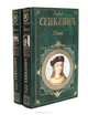 Потоп (комплект из 2 книг), Генрик Сенкевич 