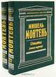 Мишель Монтень. Опыты (комплект из 2 книг), Монтень Мишель де 