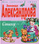 Зинаида Александрова. Стихи, Александрова Зинаида Николаевна 