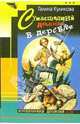 Сумасшедший домик в деревне: Повесть, Куликова Галина Михайловна 