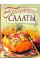 Мифология Древней Руси, Соколовская Нина 