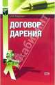 Договор дарения, Недоцук Наталья 