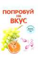 Попробуй на ВКУС, Селиверстова Динара 