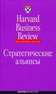 Стратегические альянсы, 