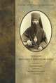 Епископ Михаил (Грибановский). Сочинения, письма, жизнеописание, Епископ Михаил (Грибановский) 