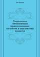 Современное отечественное правопонимание: состояние и перспективы развития, Р.Р. Палеха 