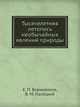 Тысячелетняя летопись необычайных явлений природы, Е. П. Борисенков,В. М. Пасецкий 