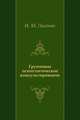 Групповое психологическое консультирование, И. М. Лысенко 
