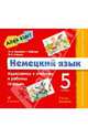 Alles Klar! Немецкий язык 1-й год обучения (5 класс). Аудиоприложение (3CD), Радченко Олег Анатольевич, Хебелер Гизела, Степкин Николай Павлович 