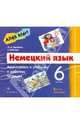 Alles Klar! Немецкий язык 2-й год обучения (6 класс). Аудиоприложение (3CD), Радченко Олег Анатольевич, Хебелер Гизела 