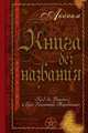 Книга без названия, Аноним 