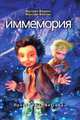 Иммемория, Бертран Феррье 
