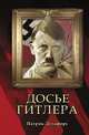 Досье Гитлера, Патрик Делафорс 