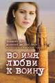 Во имя любви к воину, Бро Бриджит, Д.де Сэн Перн 