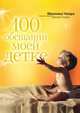 100 обещаний моей детке, Маллика Чопра 