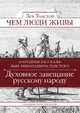 Чем люди живы, Лев Николаевич Толстой 