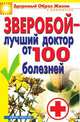 Зверобой - лучший доктор от 100 болезней, 