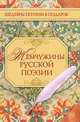 Жемчужины русской поэзии, 