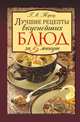 Лучшие рецепты вкуснейших блюд за 5 минут, Гера Марксовна Треер 