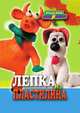 Лепка из пластилина, Светлана Юрьевна Ращупкина 