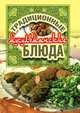 Традиционные мусульманские блюда, 