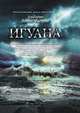 Игуана, Альберто Васкес-Фигероа 