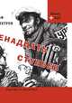 Двенадцать стульев. Сборник крылатых фраз (+ аудиокнига MP3), Илья Ильф 