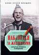 Наблюдая за женщинами, Андрей Ястребов 