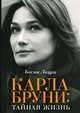 Карла Бруни: тайная жизнь, Лаури Б. 