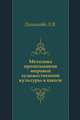 Методика преподавания мировой художественной культуры в школе, Пешикова Л.В. 