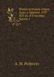 Новая история стран Азии и Африки. XVI-XIX вв. В 3 частях. Часть 1, А. М. Родригес 