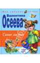 Синие листья, Осеева Валентина Александровна 