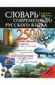 Иллюстрированный толковый словарь современного русского языка, Лопатин Владимир Владимирович, Лопатина Людмила Владимировна 