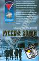 Русские волки (мяг), Поликарпов Михаил 